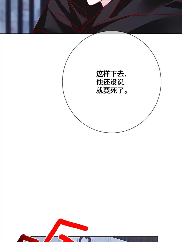 《龙套大公子妃的花路人生》12.约翰的真实身份 第92页