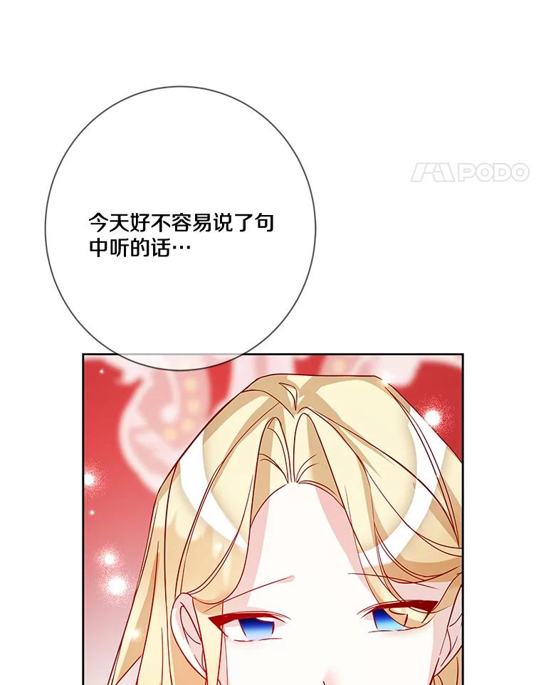 《龙套大公子妃的花路人生》12.约翰的真实身份 第43页