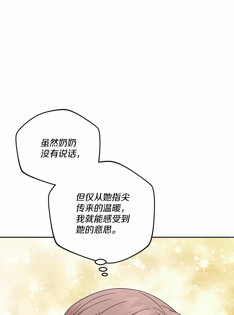 《上司的求婚》12.前男友的出现 第43页