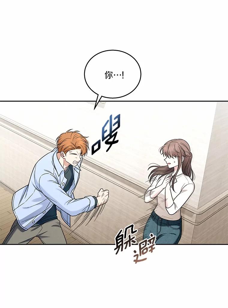 《上司的求婚》12.前男友的出现 第99页
