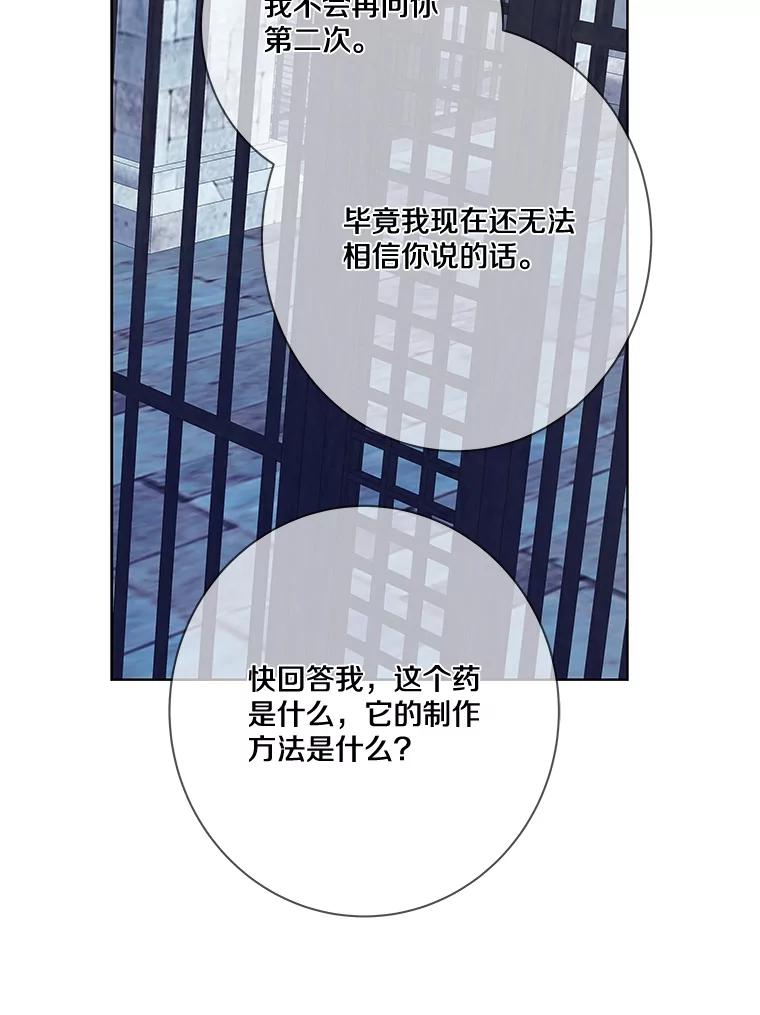 《龙套大公子妃的花路人生》12.约翰的真实身份 第108页