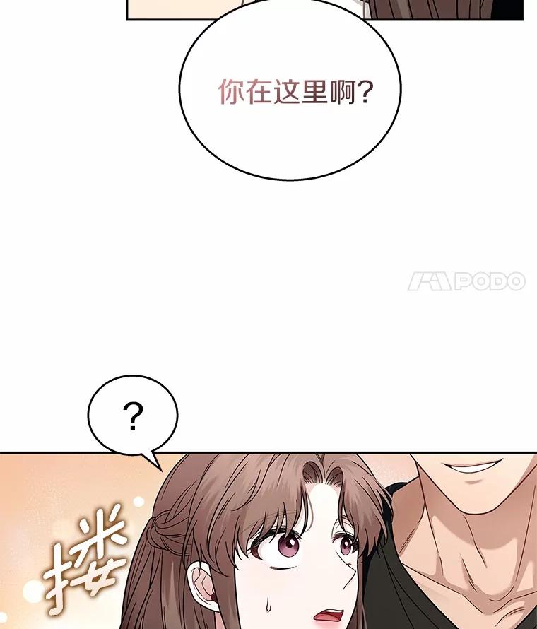 《上司的求婚》12.前男友的出现 第102页