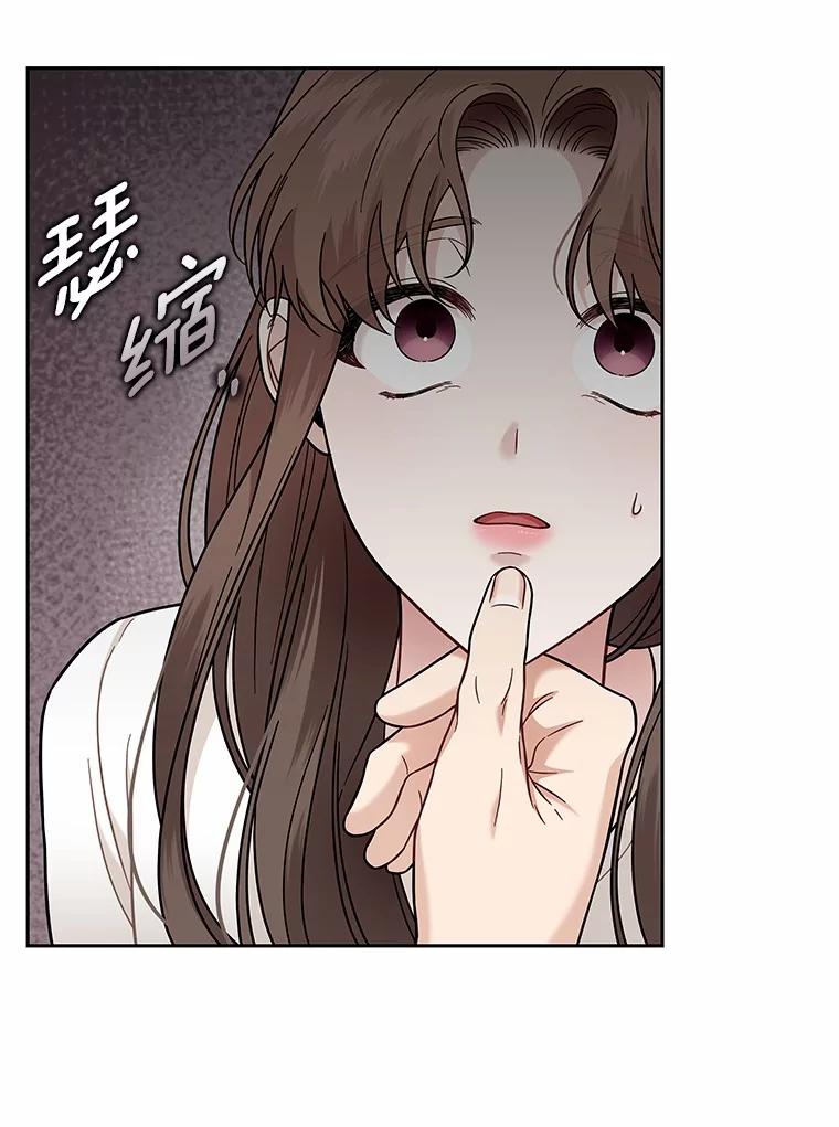 《上司的求婚》12.前男友的出现 第91页