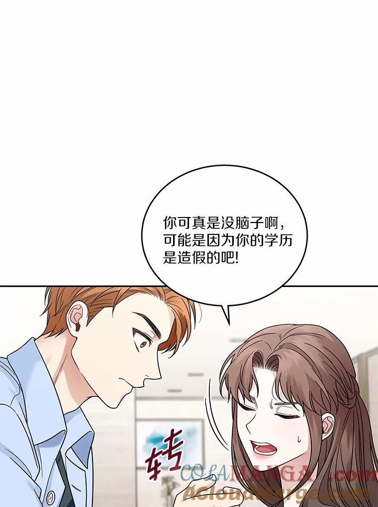 《上司的求婚》12.前男友的出现 第93页