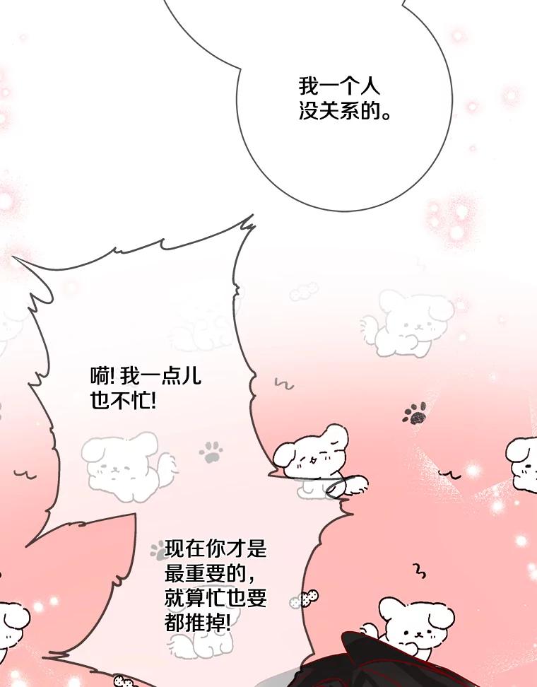 《龙套大公子妃的花路人生》12.约翰的真实身份 第52页