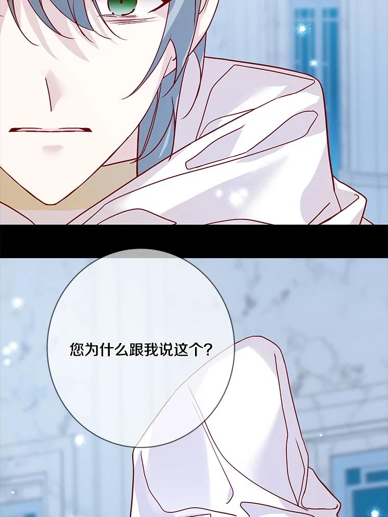 《龙套大公子妃的花路人生》12.约翰的真实身份 第98页