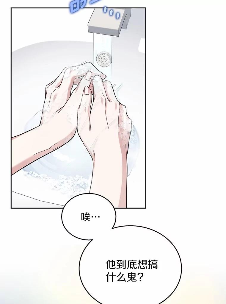 《上司的求婚》12.前男友的出现 第71页