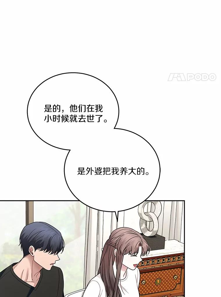 《上司的求婚》12.前男友的出现 第51页