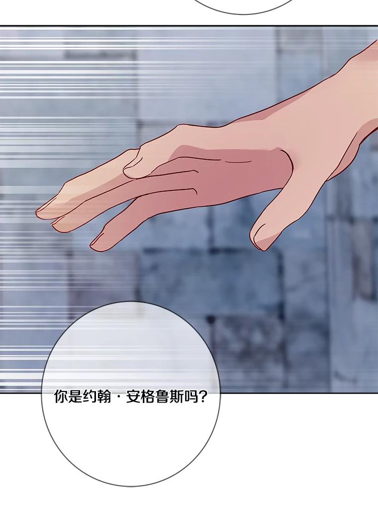 《龙套大公子妃的花路人生》12.约翰的真实身份 第72页