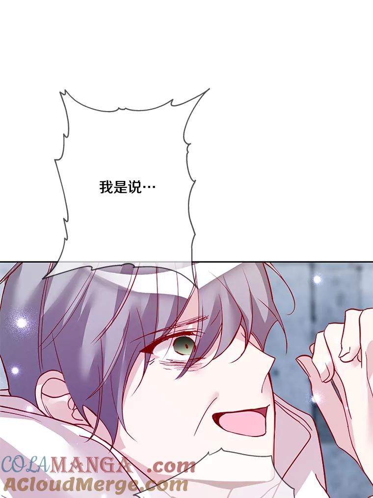 《龙套大公子妃的花路人生》12.约翰的真实身份 第85页