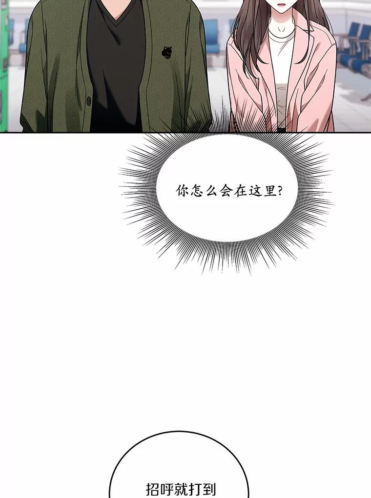 《上司的求婚》12.前男友的出现 第30页