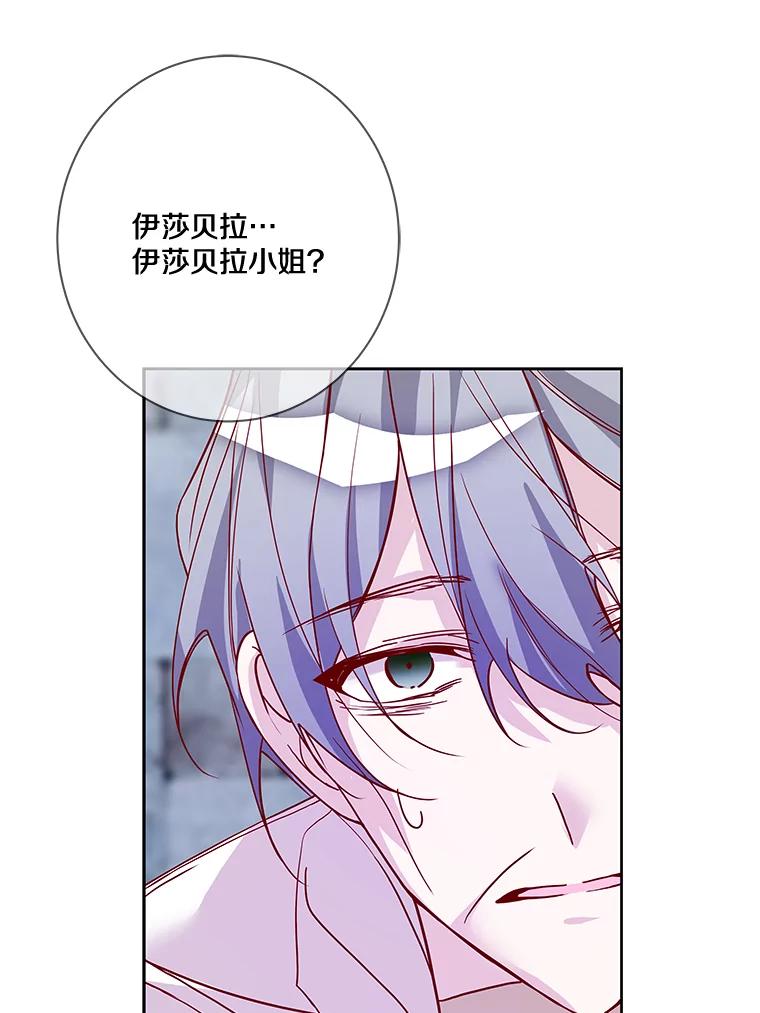 《龙套大公子妃的花路人生》12.约翰的真实身份 第79页