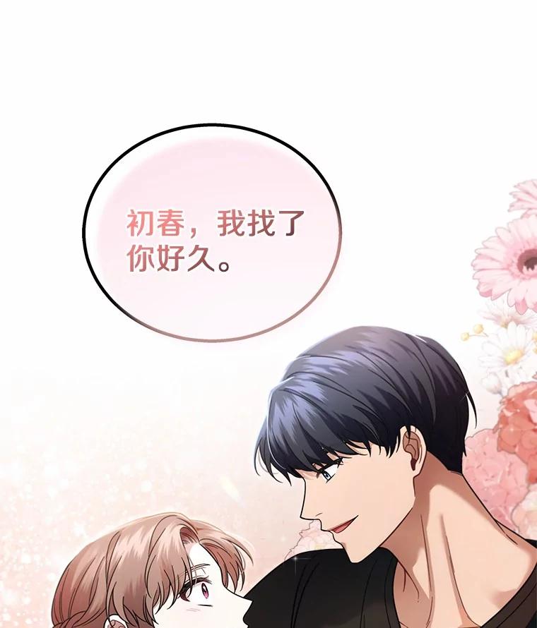《上司的求婚》12.前男友的出现 第104页