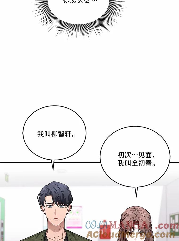 《上司的求婚》12.前男友的出现 第29页