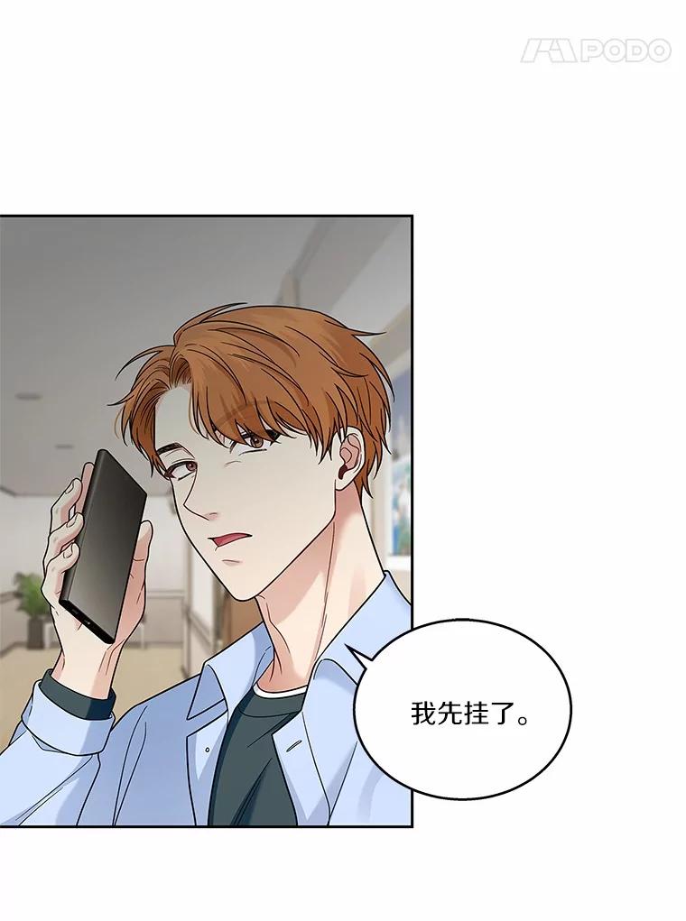 《上司的求婚》12.前男友的出现 第83页