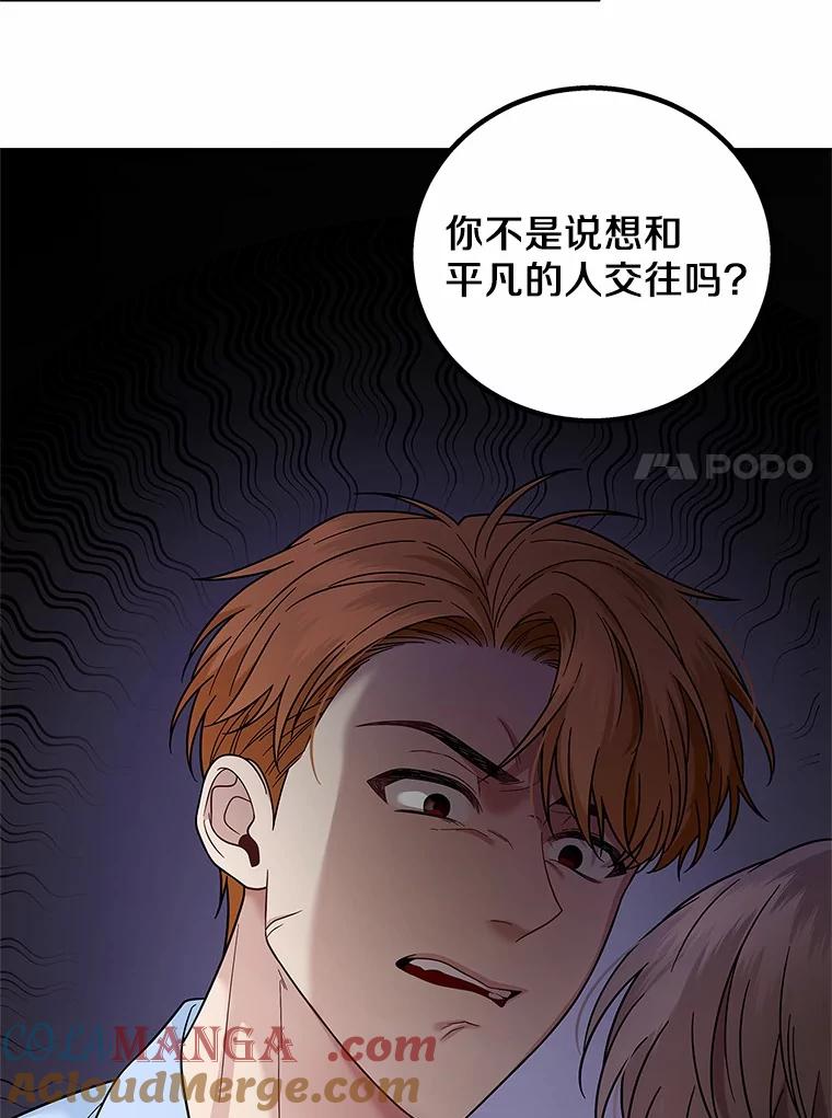 《上司的求婚》12.前男友的出现 第89页