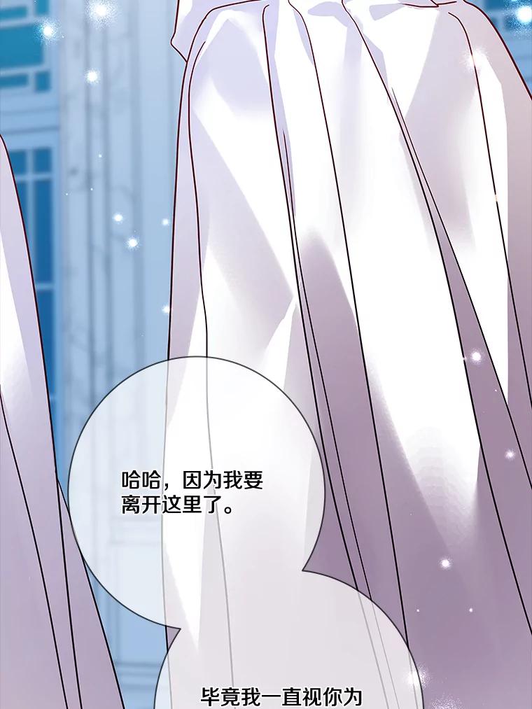 《龙套大公子妃的花路人生》12.约翰的真实身份 第99页