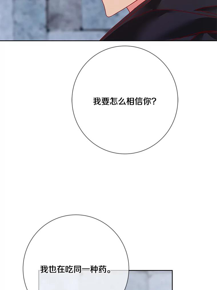 《龙套大公子妃的花路人生》12.约翰的真实身份 第104页