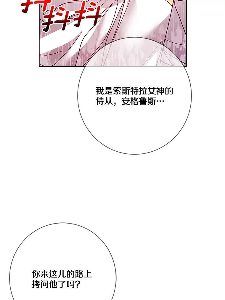 《龙套大公子妃的花路人生》12.约翰的真实身份 第70页
