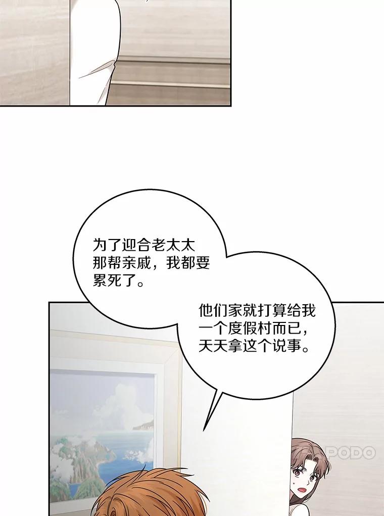《上司的求婚》12.前男友的出现 第79页