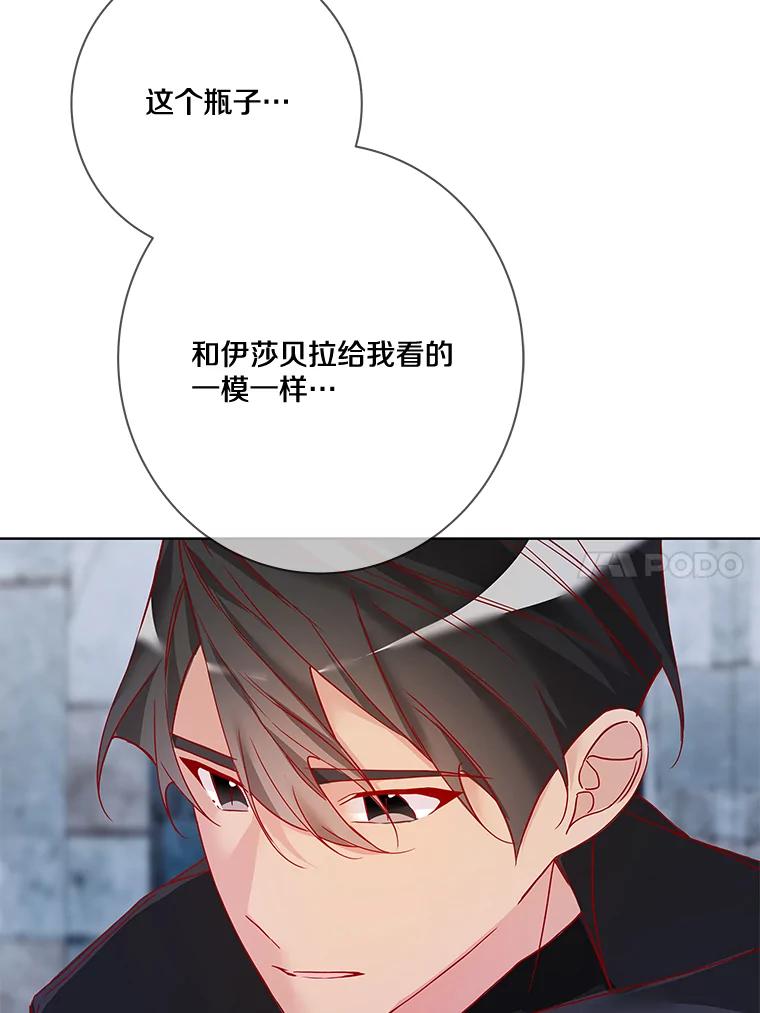 《龙套大公子妃的花路人生》12.约翰的真实身份 第106页