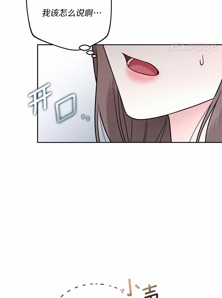 《上司的求婚》12.前男友的出现 第67页