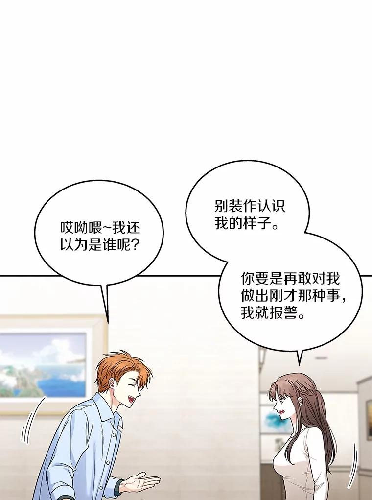 《上司的求婚》12.前男友的出现 第84页