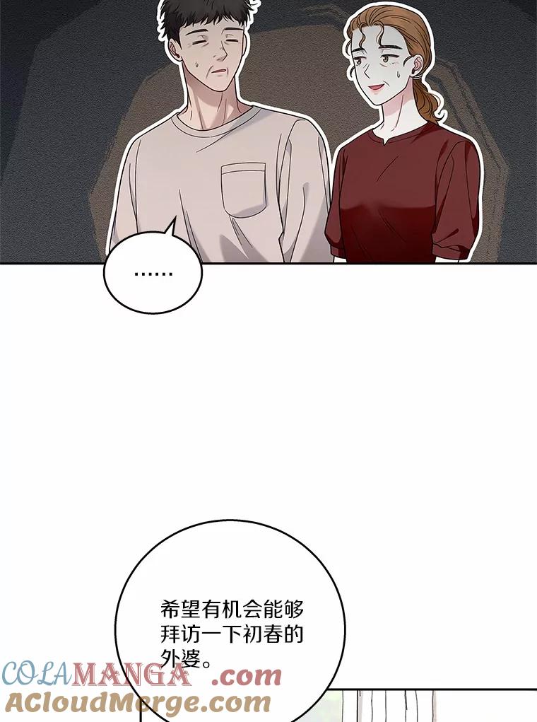 《上司的求婚》12.前男友的出现 第53页