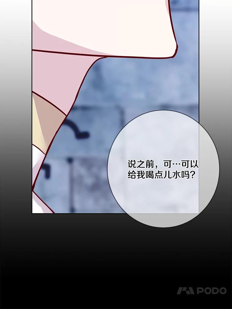 《龙套大公子妃的花路人生》12.约翰的真实身份 第96页