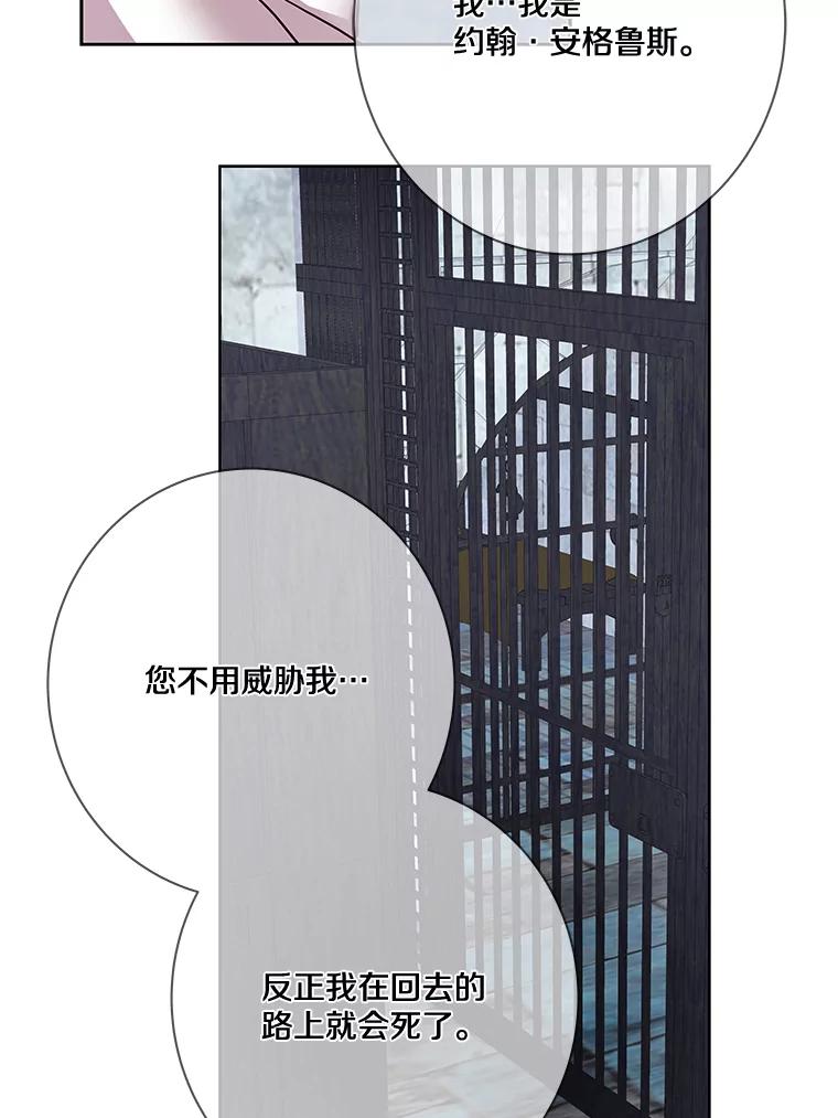 《龙套大公子妃的花路人生》12.约翰的真实身份 第76页