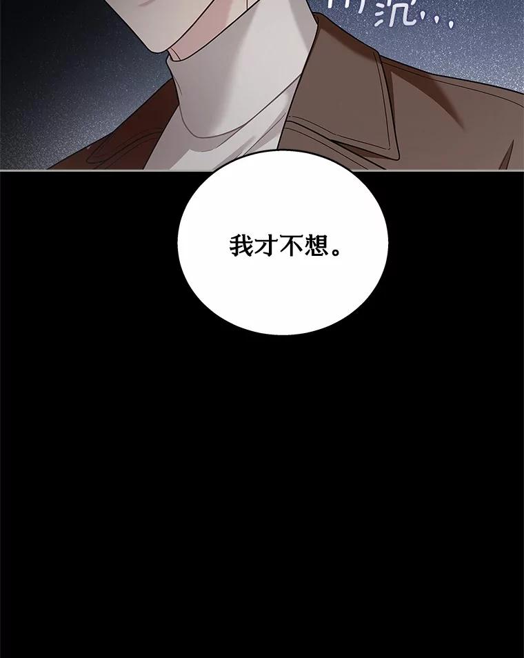 《上司的求婚》12.前男友的出现 第15页