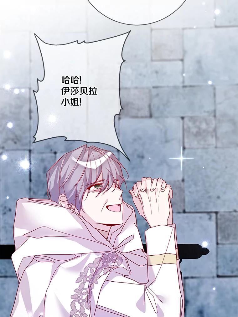 《龙套大公子妃的花路人生》12.约翰的真实身份 第82页