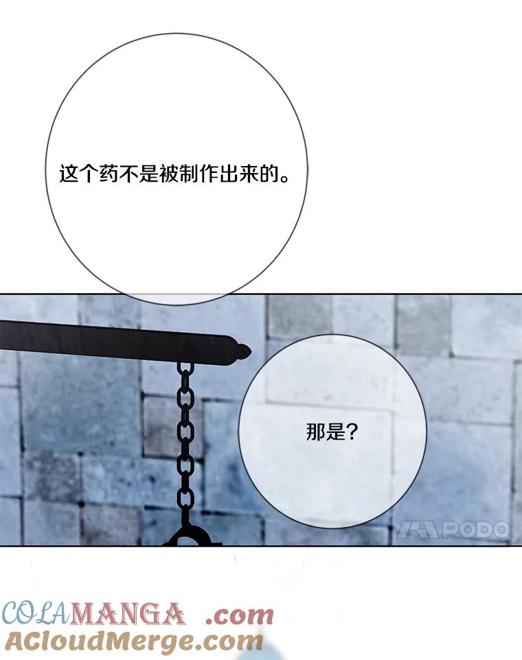 《龙套大公子妃的花路人生》12.约翰的真实身份 第109页