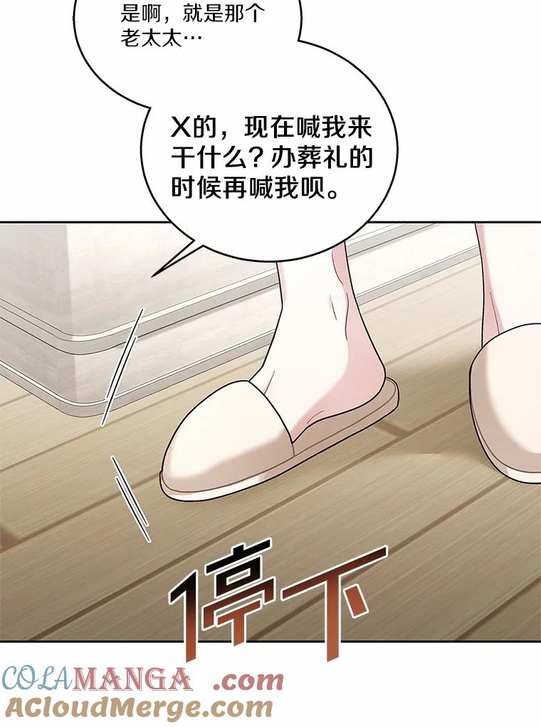 《上司的求婚》12.前男友的出现 第77页