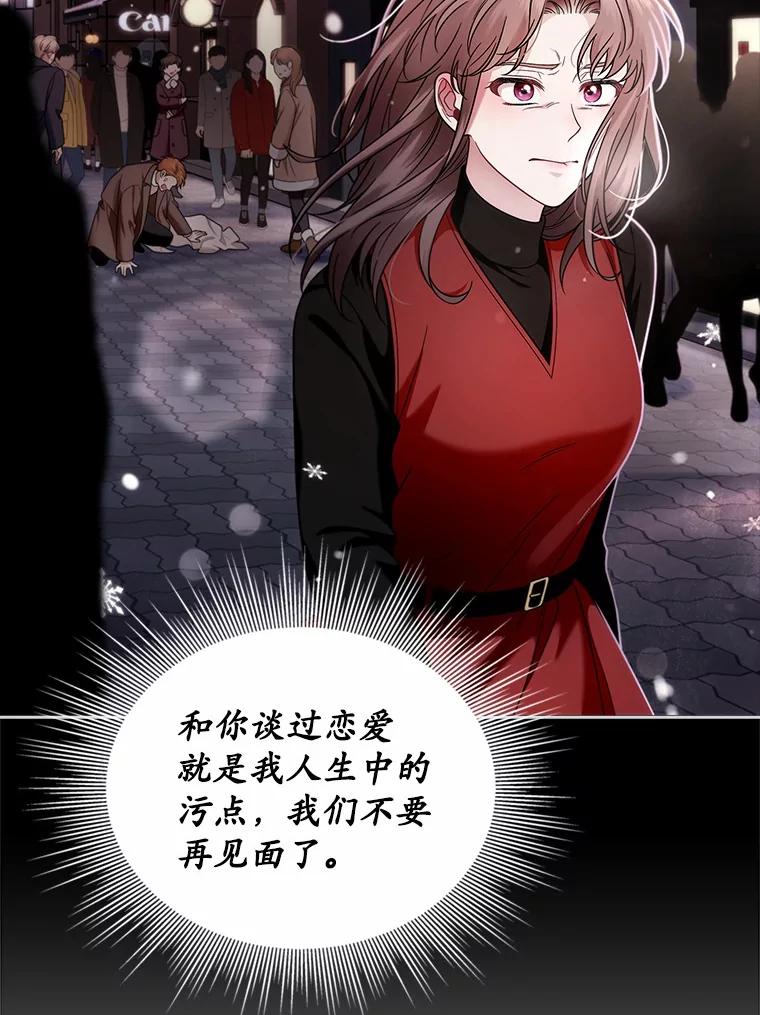 《上司的求婚》12.前男友的出现 第22页