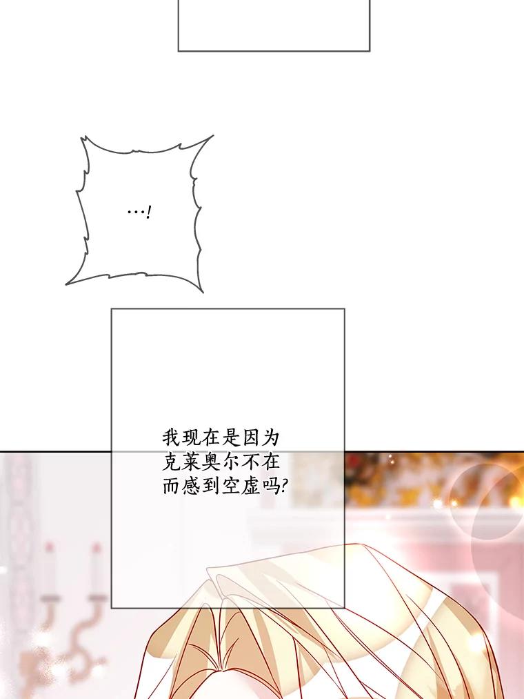 《龙套大公子妃的花路人生》12.约翰的真实身份 第28页