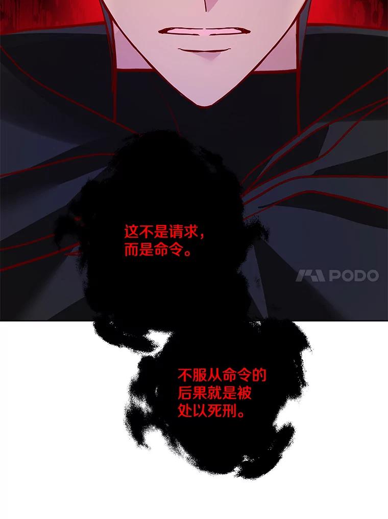 《龙套大公子妃的花路人生》12.约翰的真实身份 第90页