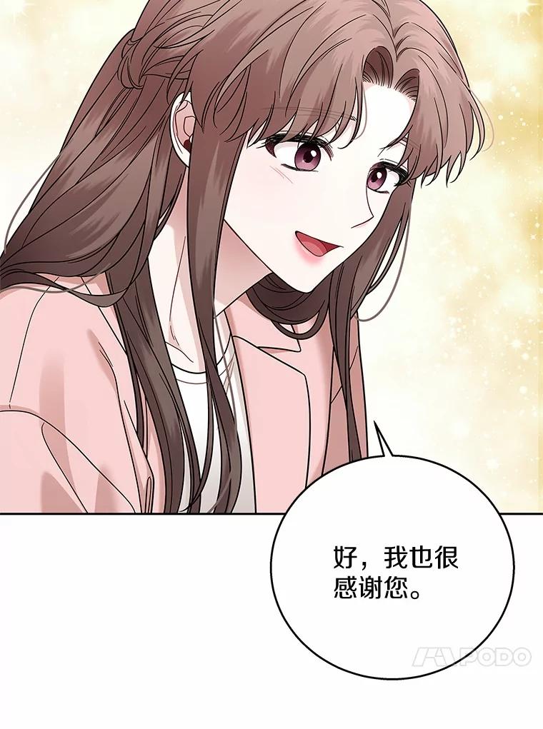 《上司的求婚》12.前男友的出现 第44页