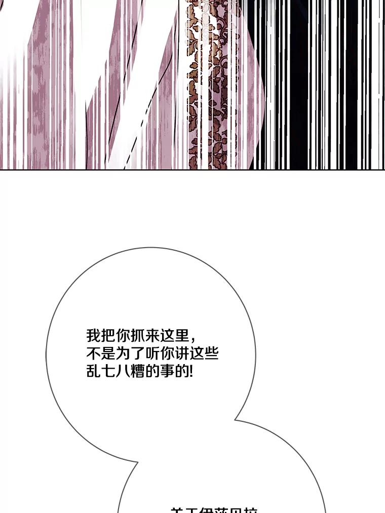 《龙套大公子妃的花路人生》12.约翰的真实身份 第88页
