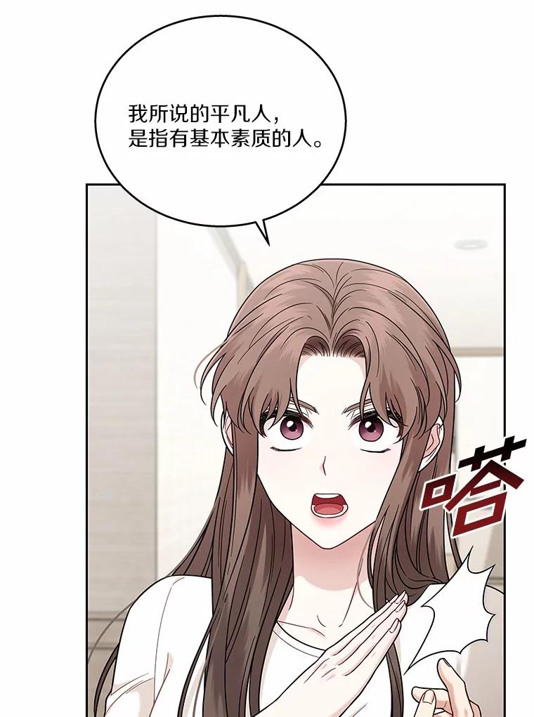 《上司的求婚》12.前男友的出现 第96页
