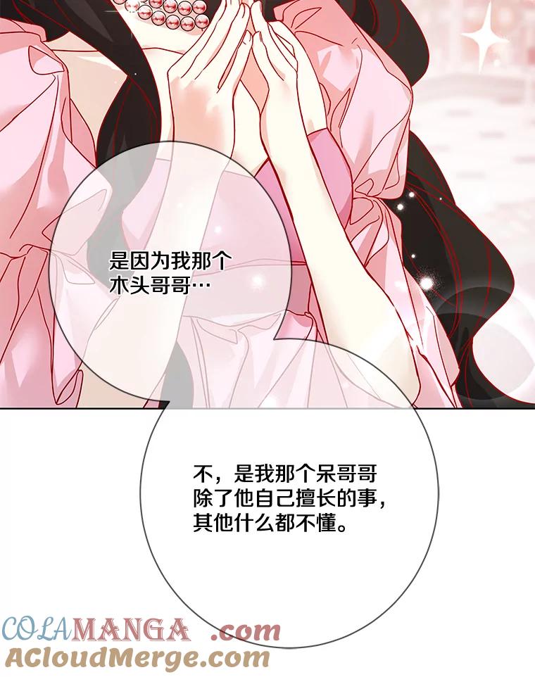 《龙套大公子妃的花路人生》12.约翰的真实身份 第41页