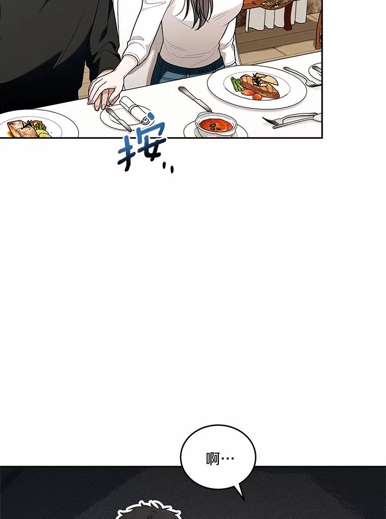 《上司的求婚》12.前男友的出现 第52页