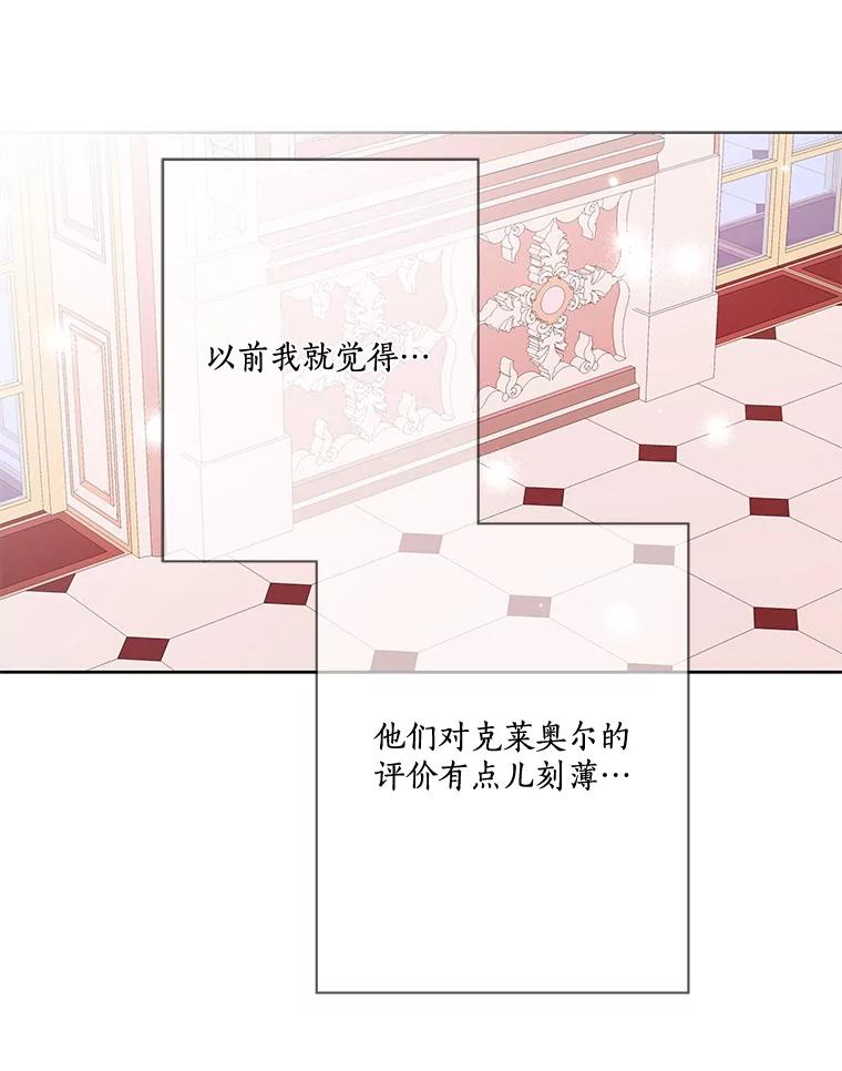 《龙套大公子妃的花路人生》12.约翰的真实身份 第42页