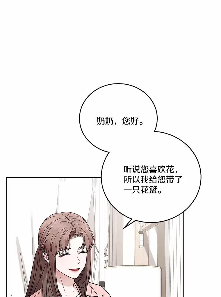 《上司的求婚》12.前男友的出现 第39页