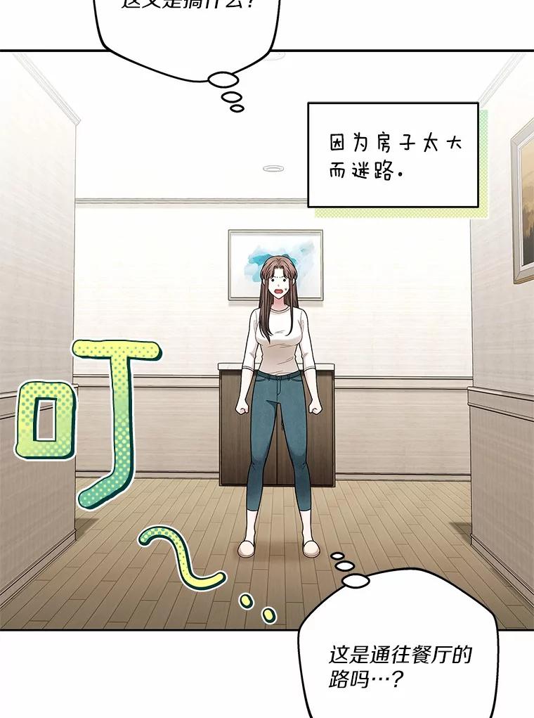 《上司的求婚》12.前男友的出现 第74页