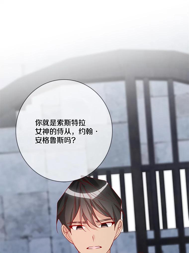 《龙套大公子妃的花路人生》12.约翰的真实身份 第67页