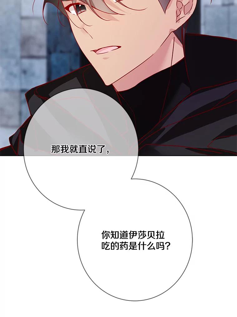《龙套大公子妃的花路人生》12.约翰的真实身份 第78页