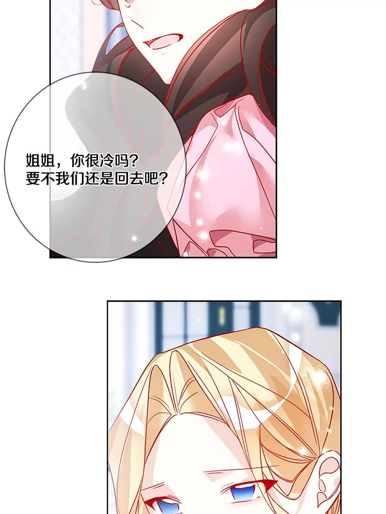 《龙套大公子妃的花路人生》13.药的来历 第32页