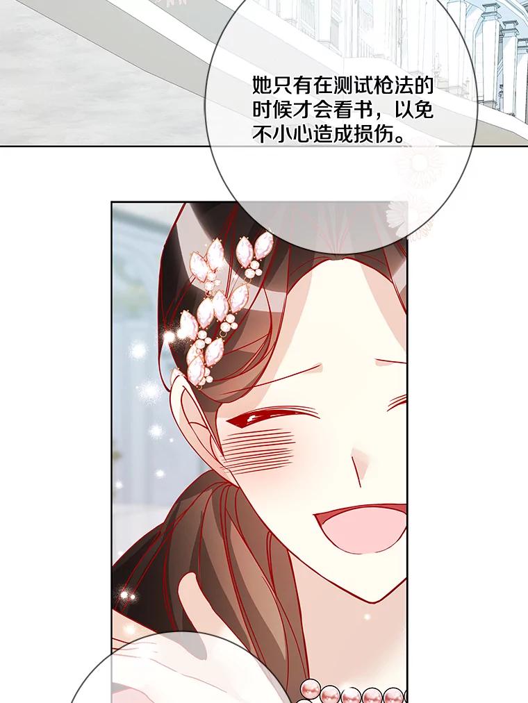 《龙套大公子妃的花路人生》13.药的来历 第46页