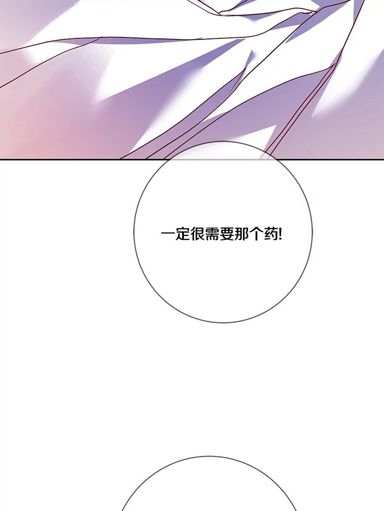 《龙套大公子妃的花路人生》13.药的来历 第8页